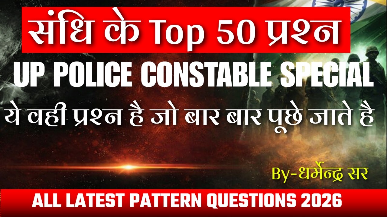 Hindi Sandhi PYQ | संधि के महत्वपूर्ण प्रश्न | Unique Academy, Kerakat | By Dharmendra Sir