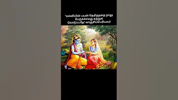 “( Tamil) கல்வியின் பயன் தெரிந்ததை நாலு பேருக்காவது கற்றுக் கொடுப்பதே”-காஞ்சிப்பெரியவர் #quote