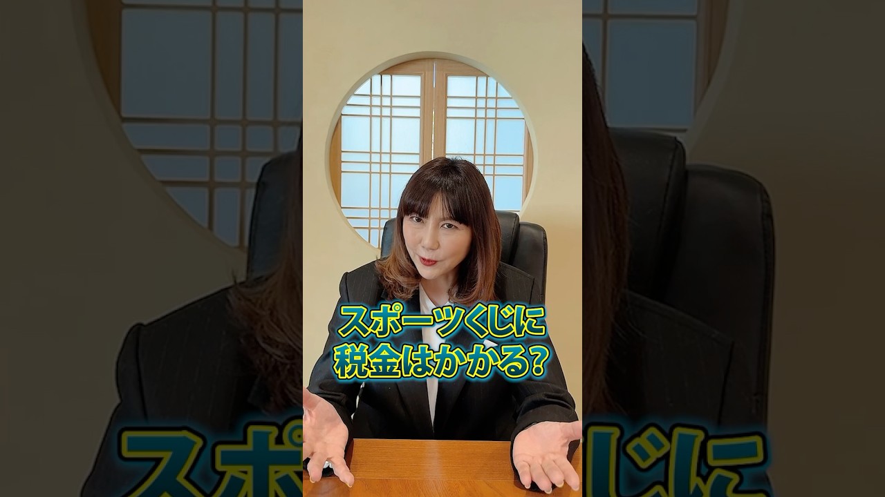 toto 税金