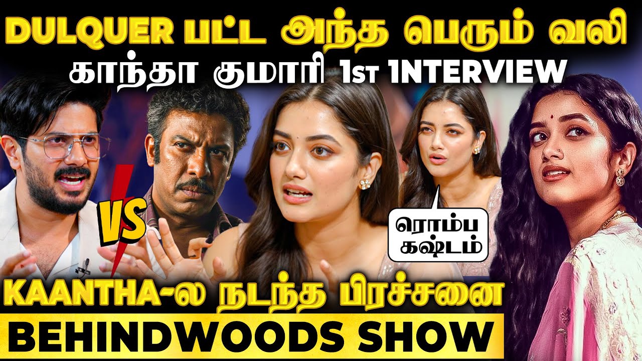 DQ VS Samuthirakani-க்கு நடந்த சண்டை💔கண்ணீருடன் பேசிய காந்தா Heroine😭Bhagyashree Borse Interview