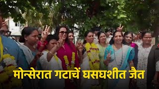 Monserrate Faction Sweeps Taleigao P’yat Elections, Secures All 11 Seats || Goa365 TV