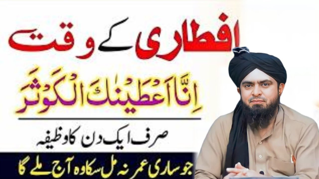 Iftari Se Pehle Ye Dua Parh Lein 🤲 | Har Hajat Poori Hone Ka Amal || Mazhabi Bayan 