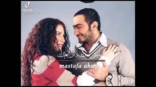 ماليش بعدك بلاش بعدك يا هاجرنى و لية يا حبيبى تنسانى