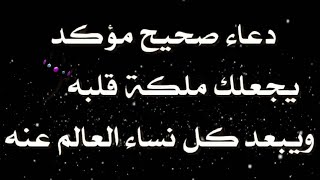 أقوى دعاء جلب الحبيب | جلب قوي وسريع