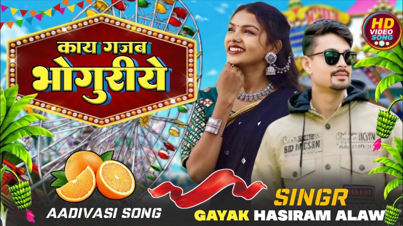 #Aadivasi_new_video_song_( पायमा काछडी भोगुरीये जाता)#singr_Hasiram_alawe_singr#_rakesh_dudwe_2026