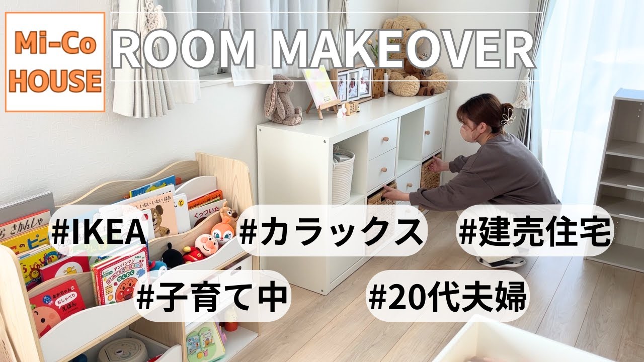 Japanese Living Room Makeover with IKEA KALLAX | Small Space Ideas