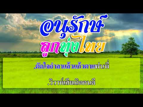 หิ้วกระเป๋า [ ต้นฉบับ : แสงสุรีย์ รุ่งโรจน์ ขับร้อง ] { Karaoke | คาราโอเกะ }