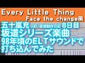 坂道シリーズ楽曲 - 98年頃のELTサウンドで打ち込んでみた・五十嵐充っぽい音源制作日記8日目【Every Little Thing・乃木坂46 制服のマネキン・欅坂46 サイレントマジョリティー】