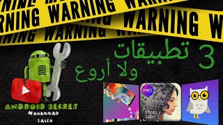 3 تطبيقات رائعة والتطبيق الاخير مفيد لجميع وخاصة الطلاب screenshot 4