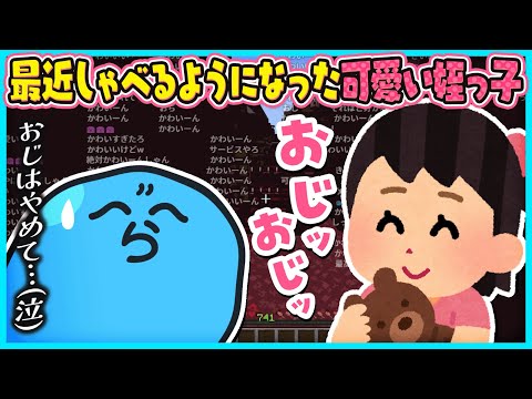[Chat] Radda has mixed feelings when his cute niece calls him "uncle" [#RaddaClips]