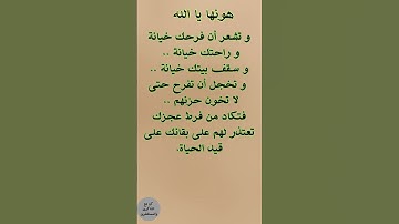 هونها يا الله #quran #اذكار #دعاء
