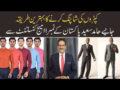 Stop Wasting Money on Clothes | Best Way to Shop For Clothes in Pakistan