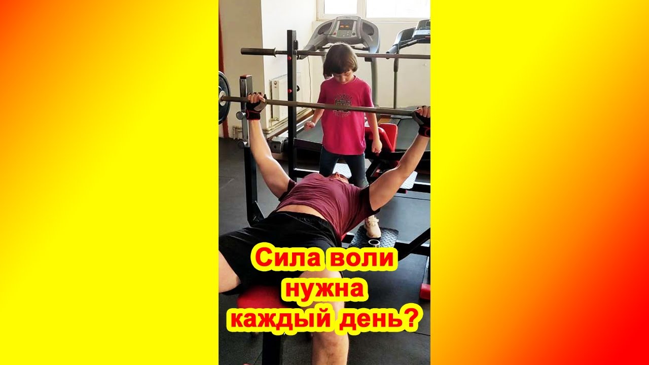 Зачем нужна сила воли и как можно ее развивать? - YouTube