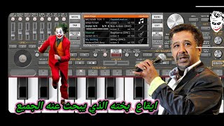 عزف   بختة شاب خالد@JOKERRAI-joker1984  تحميل سيت في صندوق الوصف