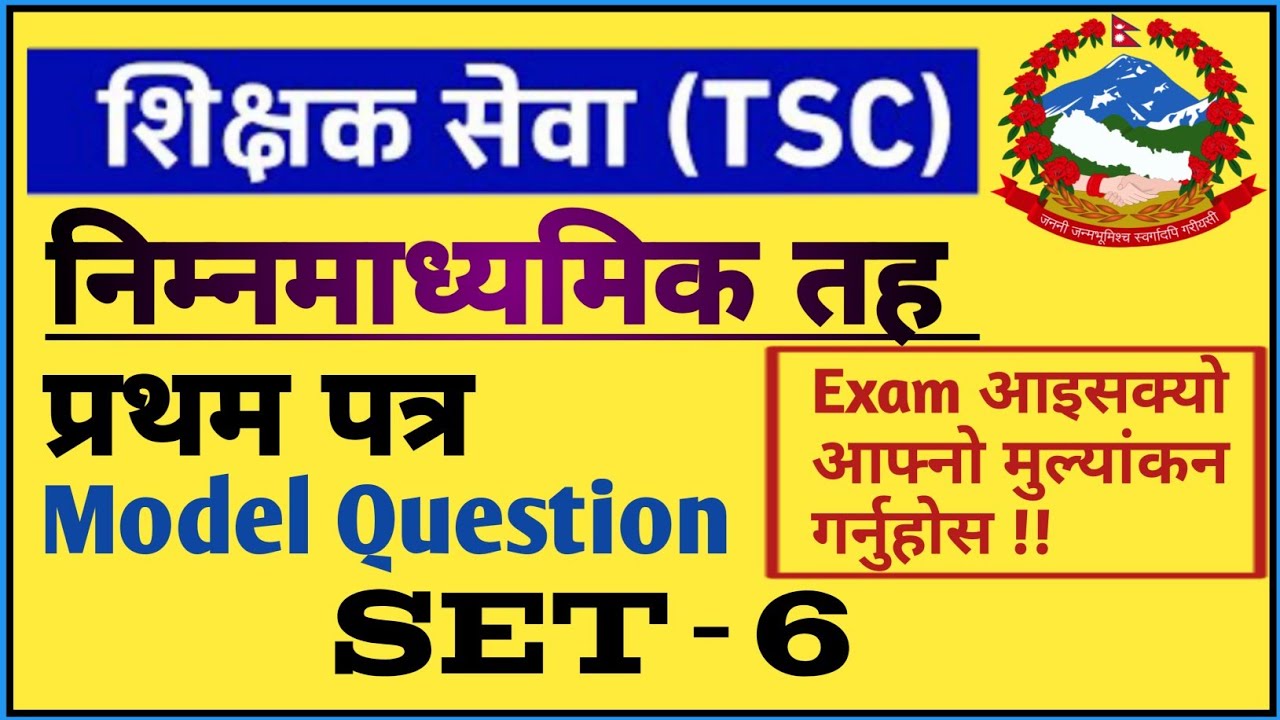 Shikshak sewa aayog 2078 || Tsc preparation 2078 || Tsc model question ...