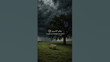 وبشر الصابرين 🎧 | إدريس أبكر | قرآن كريم