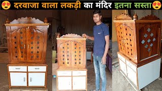 इतना बड़ा मंदिर 🛕 | Sagwan Ke Ladki ka Devghar | Lakdi ka Mandir 2022