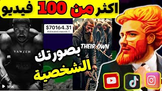 موقع عملاق منافس Sora ai لصناعة اكثر من 100 فيديو? تحويل النص الى فيديو بالذكاء الاصطناعي  pexverse