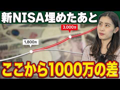 【後悔する】新NISAを利益確定した瞬間に大損！一生資産が枯れない出口戦略の正解