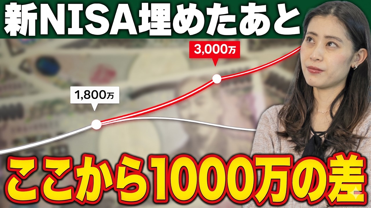 【後悔する】新NISAを利益確定した瞬間に大損！一生資産が枯れない出口戦略の正解