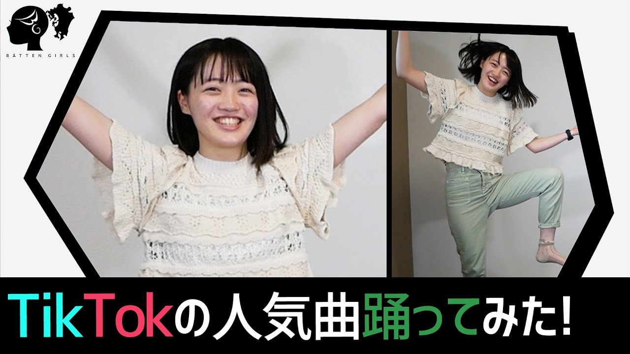 あの楽曲難しい 初見でtiktokの人気曲をダンスリーダーが踊ってみた Youtube あの楽曲難しい 初見でtiktokの人気曲をダンスリーダーが踊ってみた Youtube