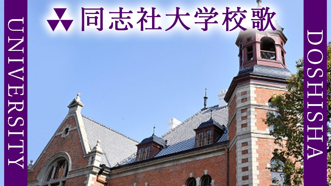 同志社オルゴール（カレッジソング）非売品 同志社大学 オルゴール