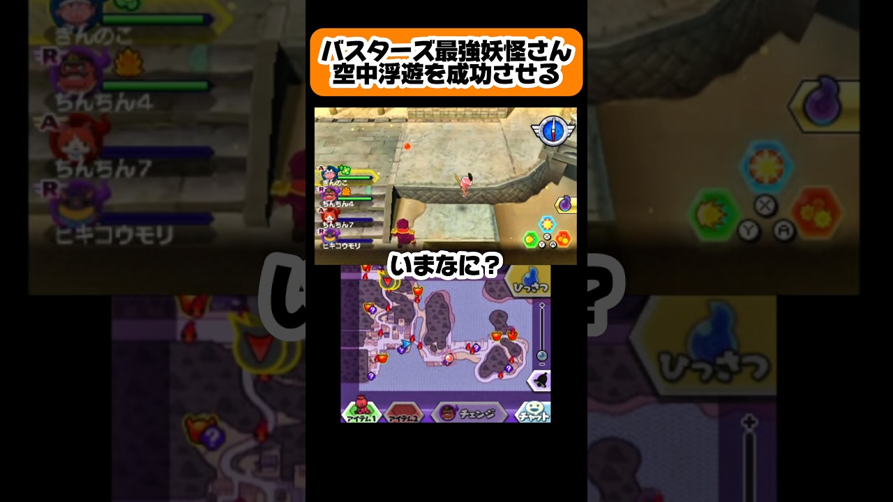 強妖怪は空中浮遊できます【妖怪ウォッチバスターズ】 #妖怪ウォッチ #妖怪ウォッチバスターズ #short #shorts