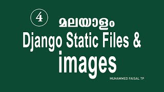 Malayalam Django Tutorial Load Static Files | HTML, CSS, Images, JavaScript