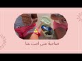 صاحبة منى اجت عنا 😍