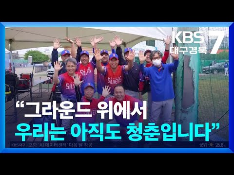 [브라보! 내 인생] “그라운드 위에서 우리는 아직도 청춘입니다” / KBS  2026.05.13.