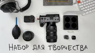 A Complete Overview of My Filming Gear. Cameras, lenses, audio, lighting, software screenshot 2
