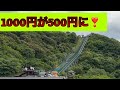 【福井旅行】三方五湖レインボーライン 障がい者割引でお得に絶景体験!