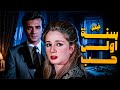 فيلم سنة أولى حب أفلام محمود ياسين ونجلاء فتحي 