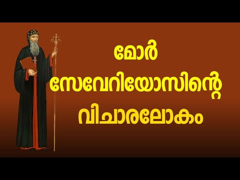 1886 Romans 5:12 Thought World of Mor Severus