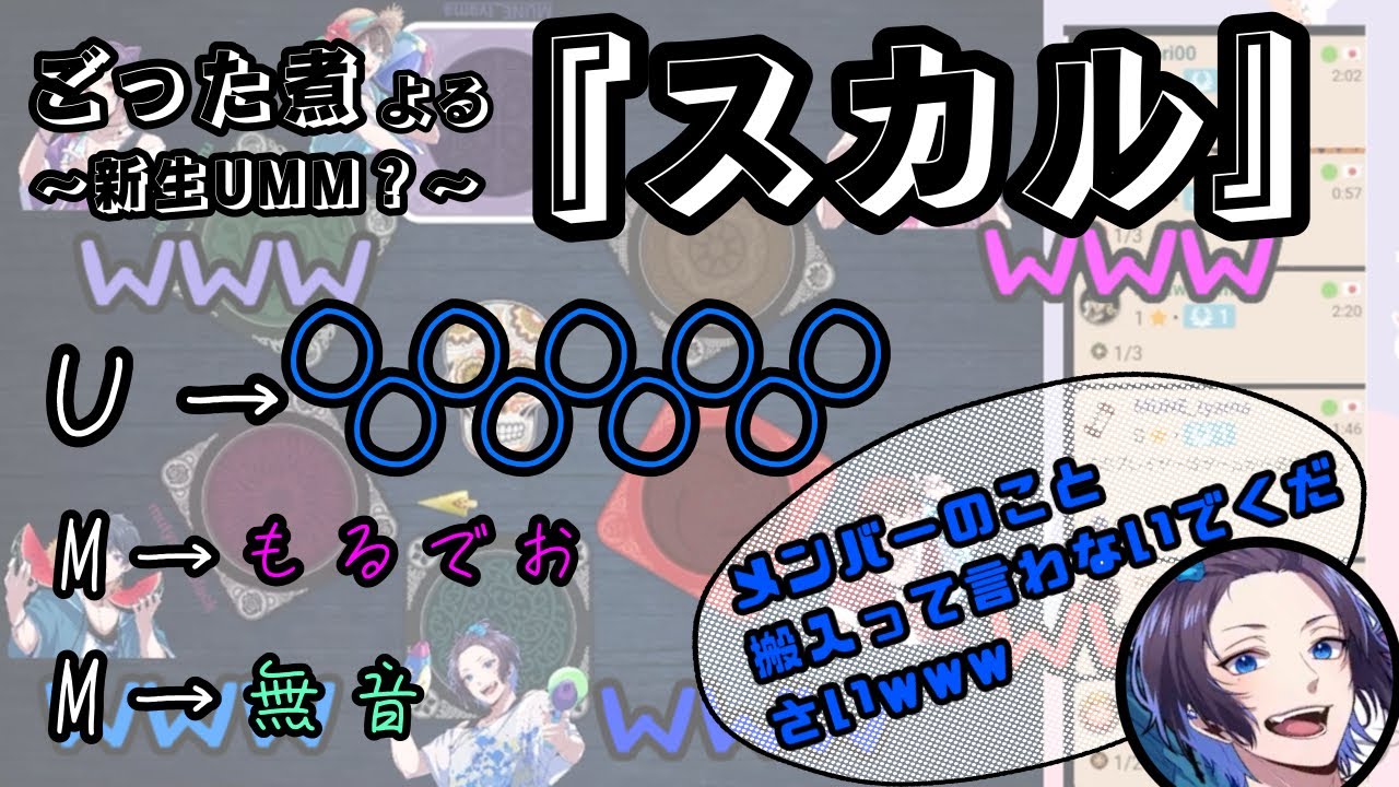 【UMM/ごった煮】新生UMM？？？？ 【切り抜き】