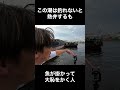この潮は釣れないと熱弁するも魚が掛かってしまい、気まづい釣り人