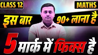 Class 12th Math | Top Imp. 5 Mark Question | Board Exam-2026
