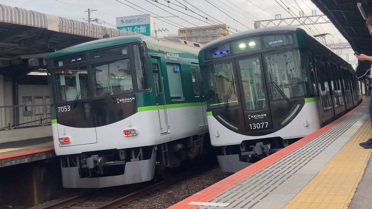 4K】京阪電車 7000系7003編成 普通出町柳行き 13000系13027編成 準急