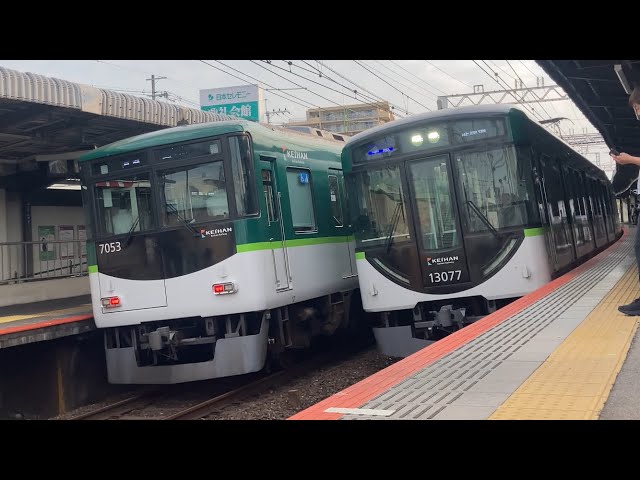 4K】京阪電車 7000系7003編成 普通出町柳行き 13000系13027編成 準急