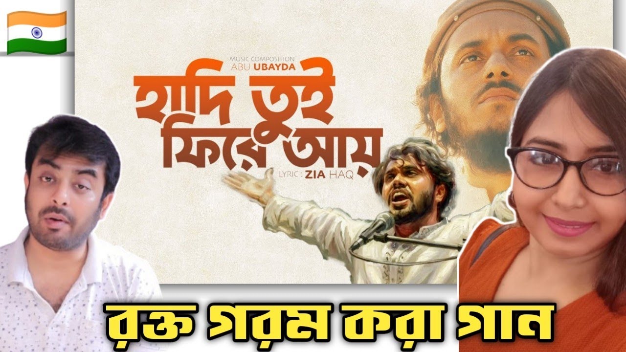 Indian on || Hadi Tui Fire Ay | হাদি তুই ফিরে আয় || Reaction!!