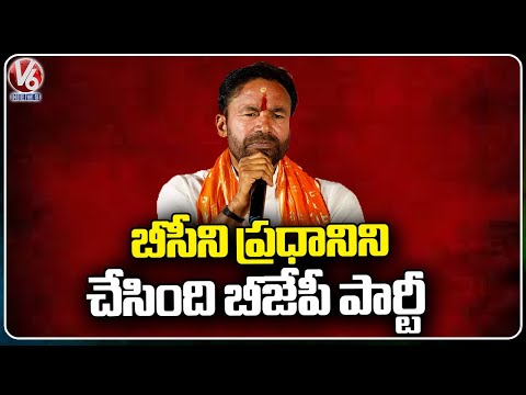 Union Minister Kishan Reddy Fire On Congress Sarkar Over 6 Guarantees | V6 News - V6NEWSTELUGU