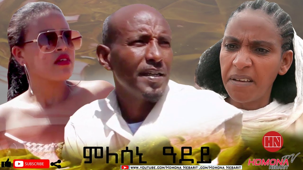 HDMONA - Full Movie - ምለሰኒ ዓደይ ብ ሞኮነን ተስፋማርያም Mleseni Adey by Mokonen - New Eritrean Drama 2021