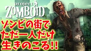【予告編】ゾンビの街で一発勝負で生き残る〔シーズン２予告編２〕＃１