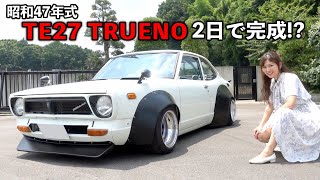 12JのMARK-Ⅲにサバンナワークスフェンダー!わずか2日で仕上げた希少な旧車 TE27 スプリンター トレノ【TOYOTA TE27 SPRINTER TRUENO】[#132]