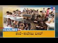 TV9 Kannada Headlines @ 8AM (04-01-2022)