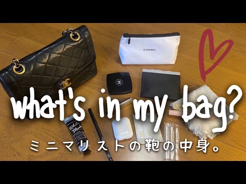 what's in my bag?｜ミニマリストの鞄の中身。