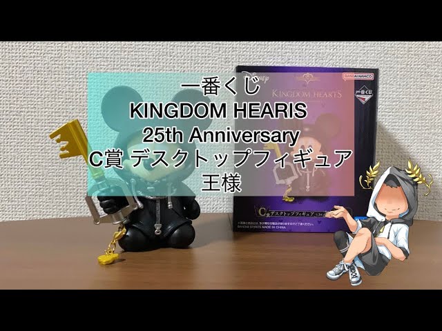 キングダムハーツ】一番くじ KINGDOM HEARIS 25th Anniversary C賞