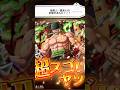 無料ガチャまさかの神引き！？#shorts #トレクル #onepiece