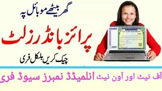 How to Use Raza Prize Bond App | How to check Prize bond | Prize Bond Checker App | Asim Abbas 14 screenshot 3