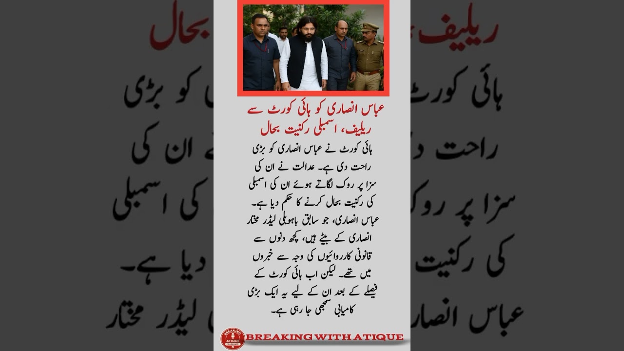 Abbas Ansari ko High Court se Relief 